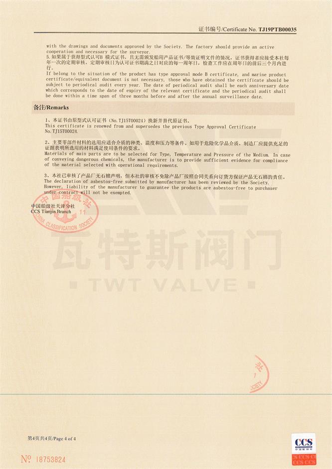 船級社認(rèn)證4