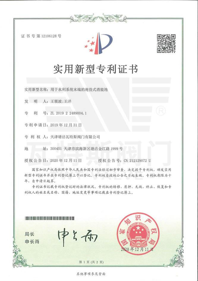 用于水利系統(tǒng)末端的淹沒(méi)式消能池