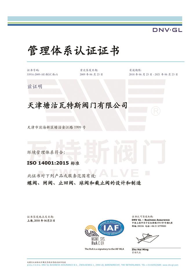 ISO14001:2015環(huán)境體系認(rèn)證中文